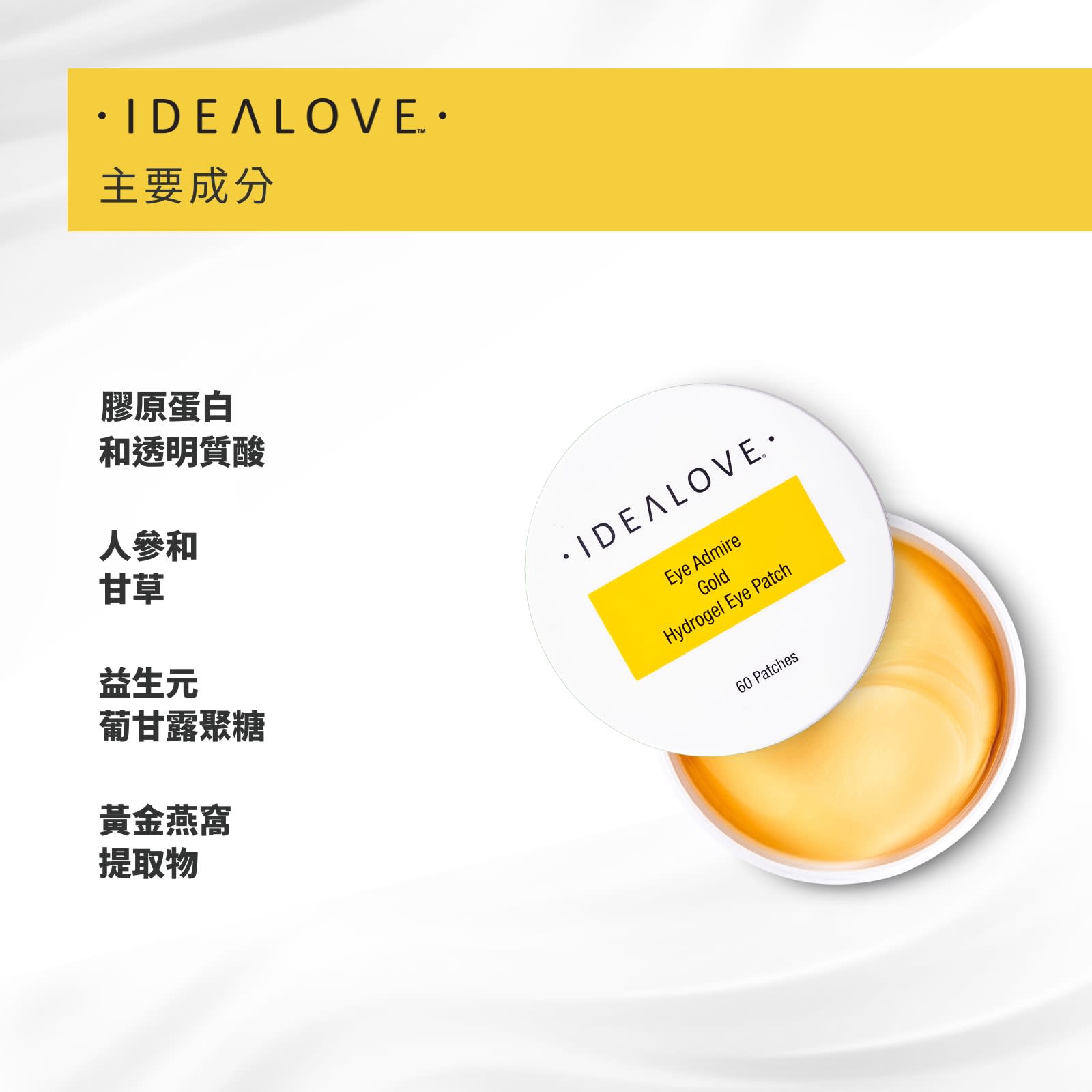 Idealove, Eye Admire 黃金水凝膠眼膜，60 片